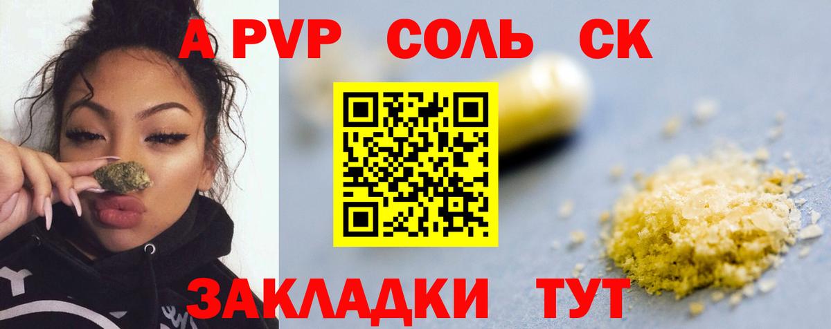 Alfa_PVP Соль  закладка  Сафоново  Вход с VPN 