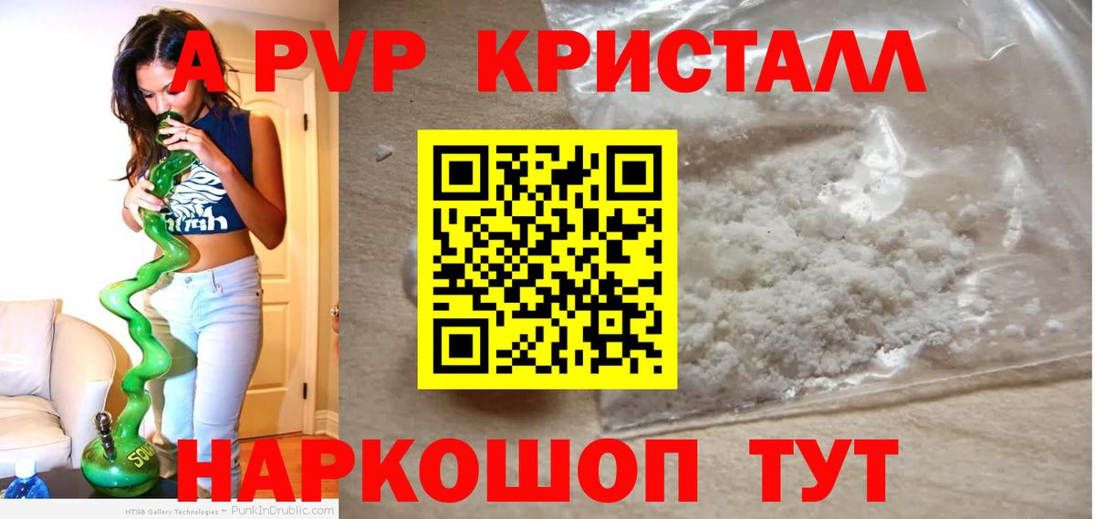 Alpha PVP крисы CK Сафоново