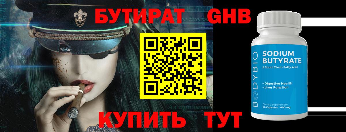БУТИРАТ бутик  Вход с VPN  Сафоново 