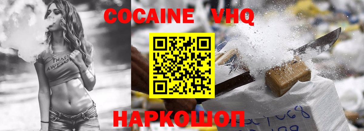 КОКАИН VHQ Сафоново