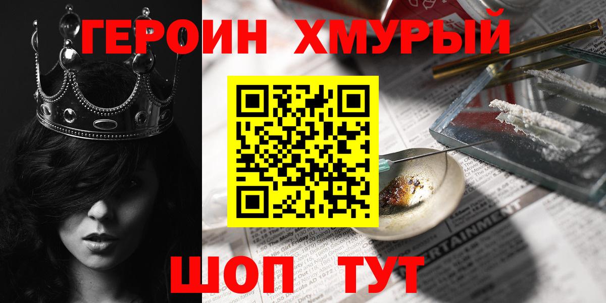 ГЕРОИН герыч Сафоново