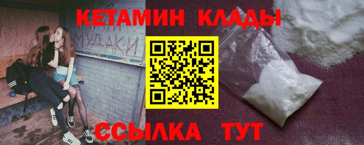 КЕТАМИН VHQ  Вход с VPN  Кетамин ketamine  Сафоново 